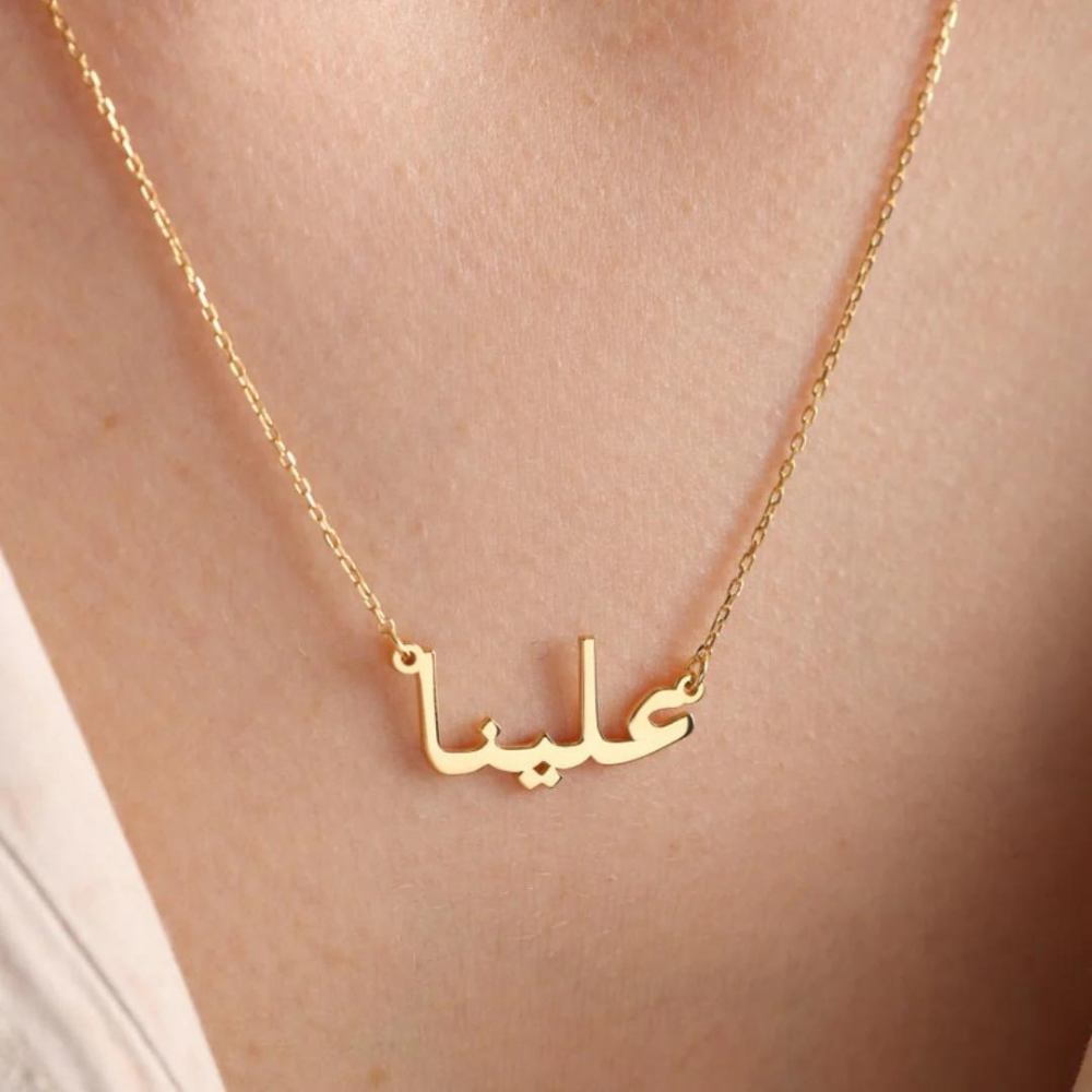 PERSONALIZED ARABIC NAME NECKLACE
