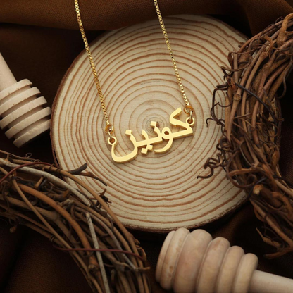 PERSONALIZED ARABIC NAME NECKLACE