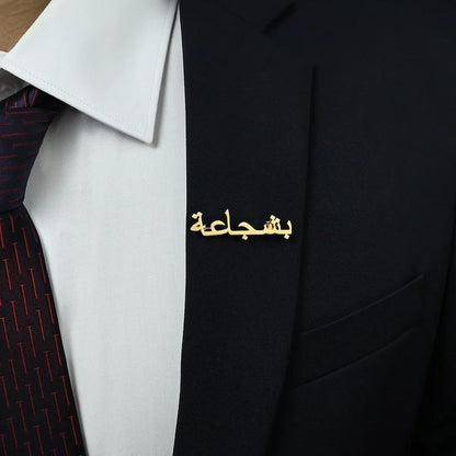 Custom Arabic Name Brooch