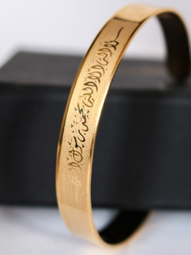 SHAHADA (KALIMA) CUFF BANGLE