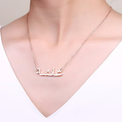 Arabic Style Name Necklace
